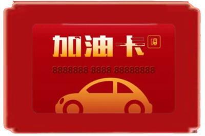 上海虹口区烟酒回收加油卡.jpg